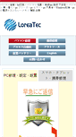 Mobile Screenshot of loreatec.jp